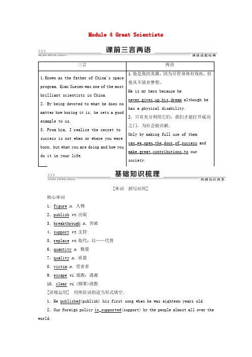 2021版高考英语一轮复习 Module 4 Great Scientists学案 外研版必修4