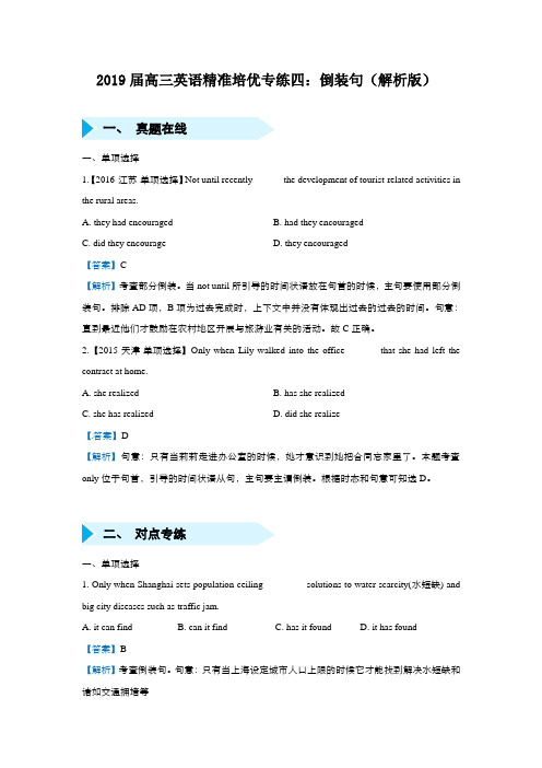 2019届高三英语精准培优专练四：倒装句(解析版)