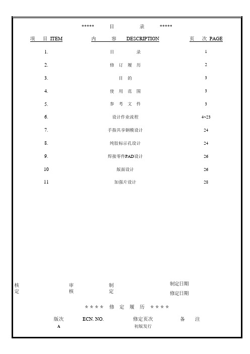 FPC 设计手册