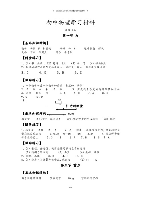 北师大版物理八年级下第七章全套同步练习答案.docx