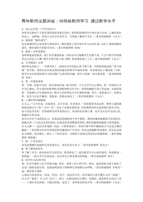 青年教师成长主题讲座