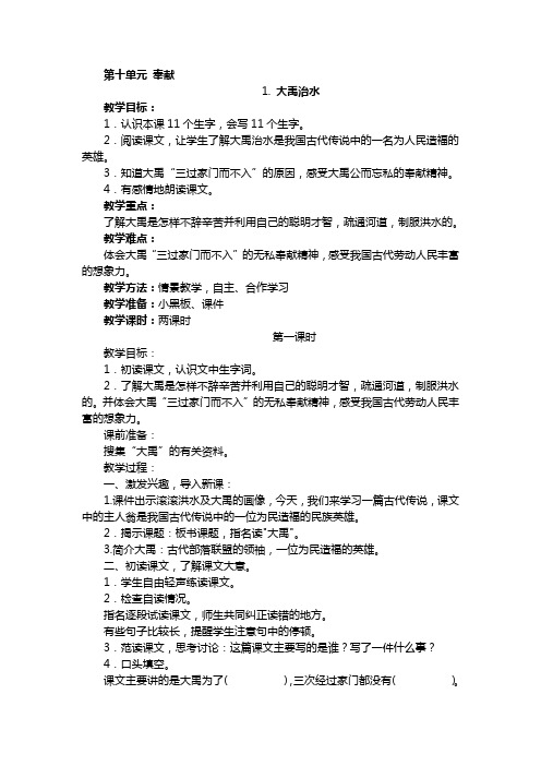 北师大版三年级语文下第十单元