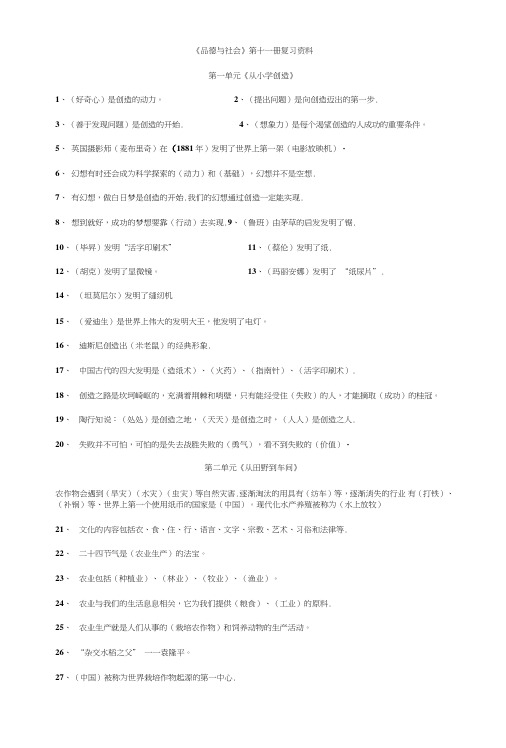 《品德与社会》第十一册复习资料.doc