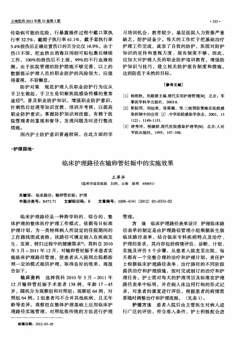 临床护理路径在输卵管妊娠中的实施效果