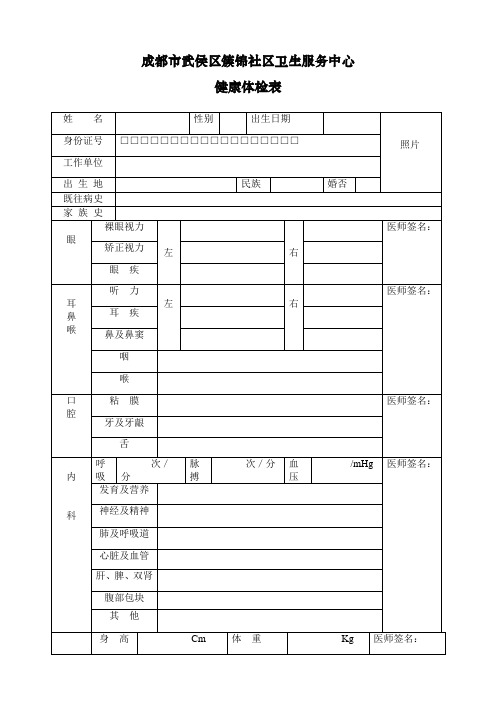 健康体检表