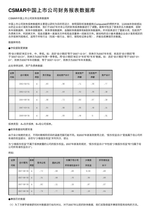 CSMAR中国上市公司财务报表数据库