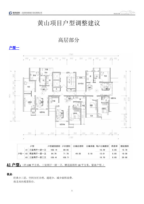 高层户型解析