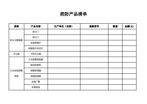 消防产品清单(大酒店)