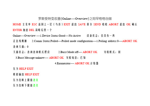 罗斯蒙特变送器475连接中英文对照