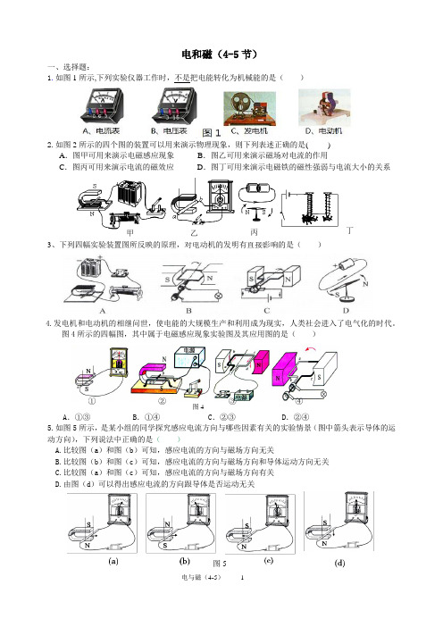 电和磁(中考汇编2)