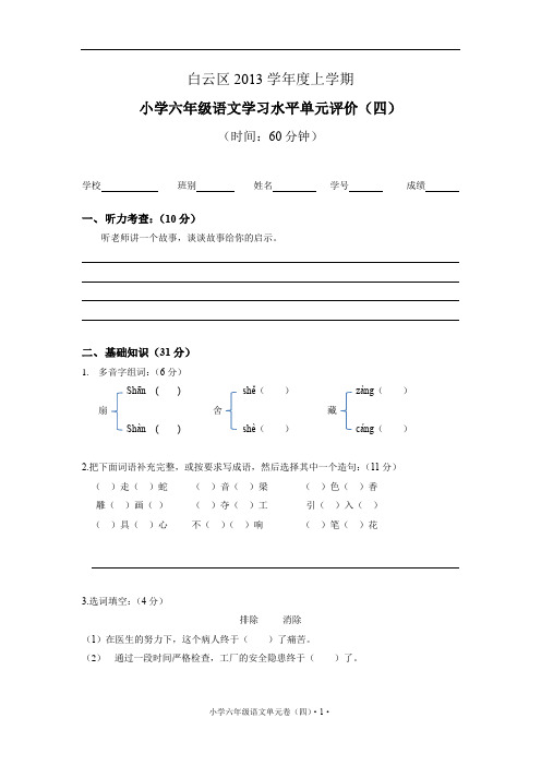 小学六年级语文学习水平单元评价(四)