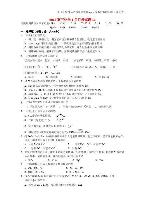 高三化学1月月考试题_30