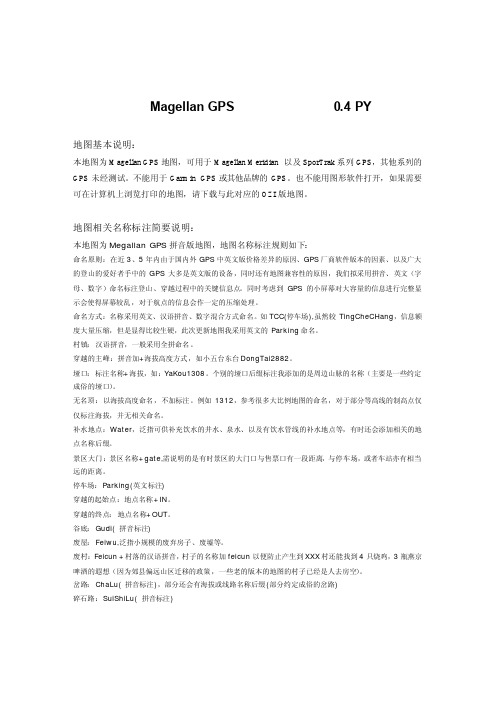 北京地区Magellan GPS户外地图说明