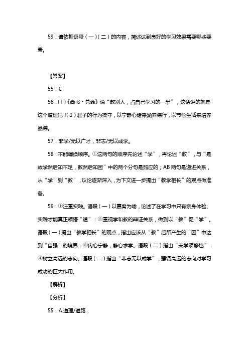 人教版七年级语文上册第四单元阅读诫子书诸葛亮复习试题三(含答案) (6)