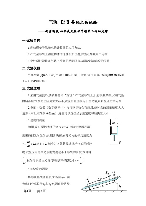 大学物理实验气垫导轨实验报告