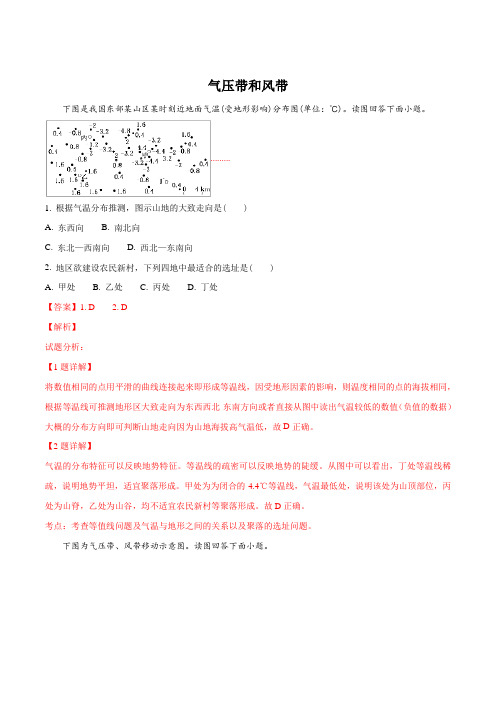 2019届高三地理一轮专题测试卷： 气压带和风带(解析版)