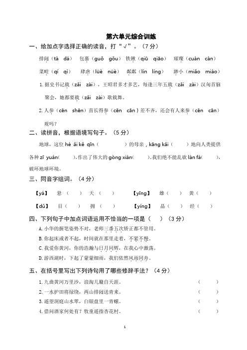 22秋六语上第六单元综合训练(附参考答案)