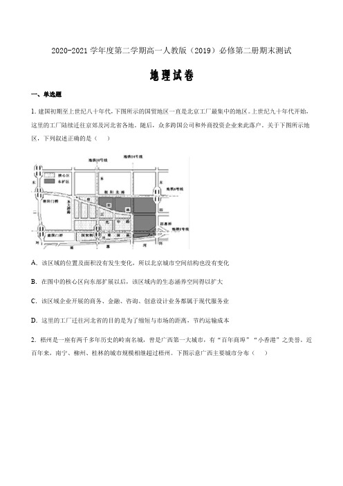 2020-2021学年度第二学期高一地理人教版(2019)必修第二册期末测试Word版