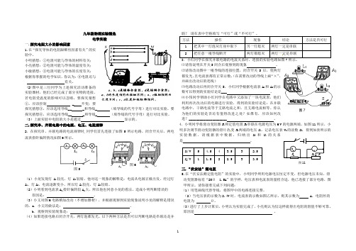 九年级物理实验精选(沪科版)