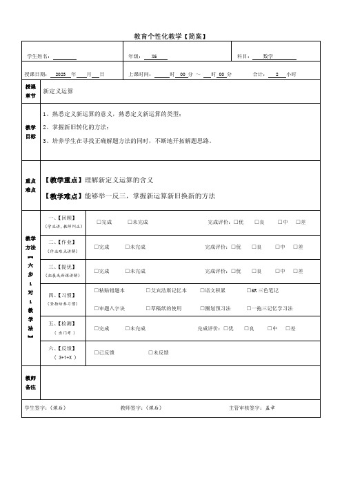 2023-2024部编版小升初专题——新定义运算(讲义)苏教版六年级下册数学