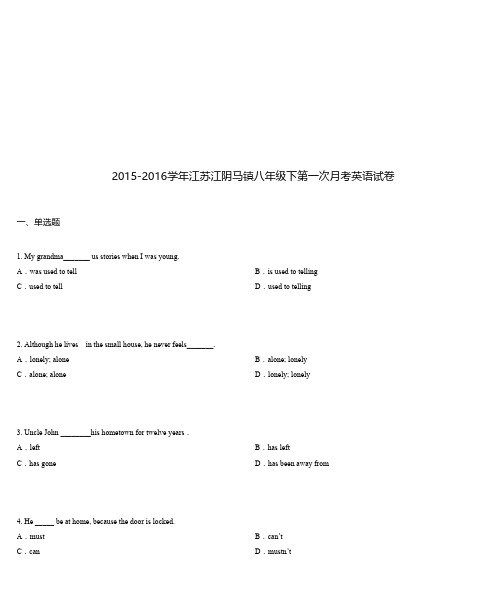 2015-2016学年江苏江阴马镇八年级下第一次月考英语试卷