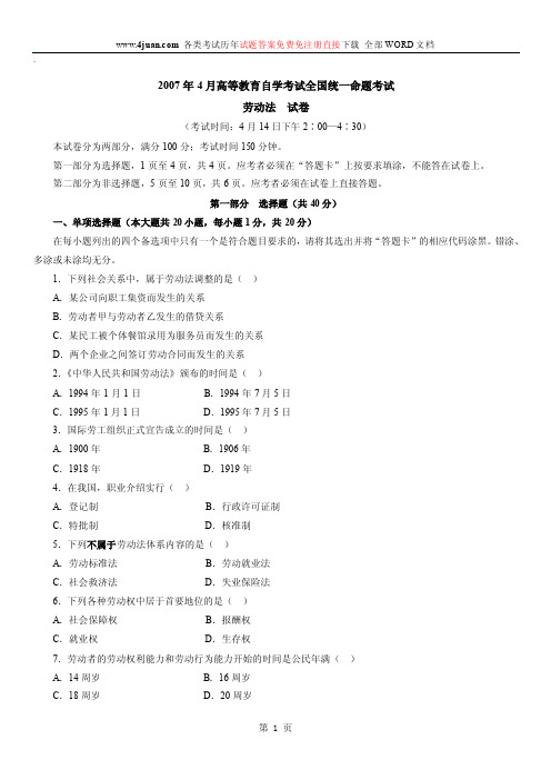 自学考试：劳动法试题及答案（3）