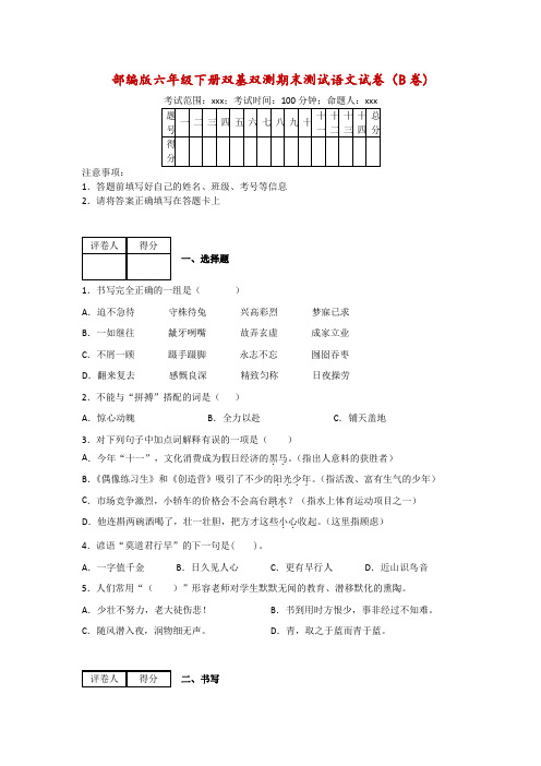 【精品】六年级下语文试卷期末考前模拟 二(含答案)人教(部编)版共3篇