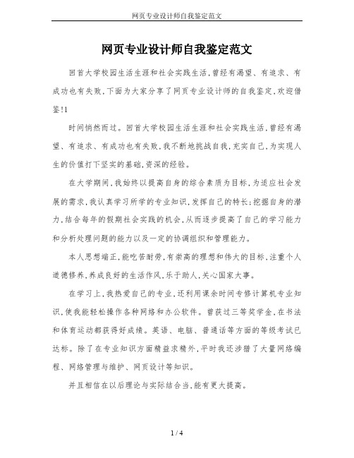 网页专业设计师自我鉴定范文