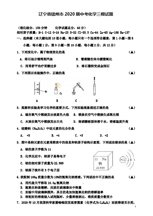 2019-2020学年中考化学三模试题