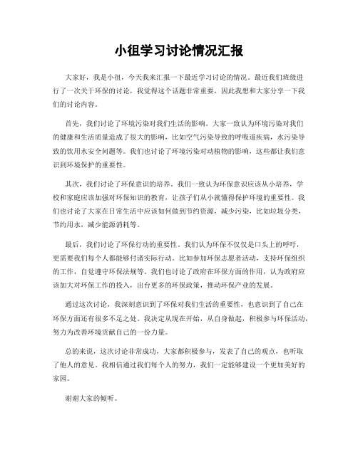 小徂学习讨论情况汇报