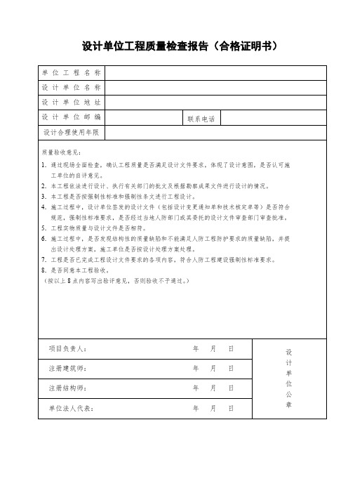 设计单位工程质量检查工作报告