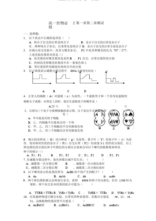 (完整版)高中生物必修二第一二章试题