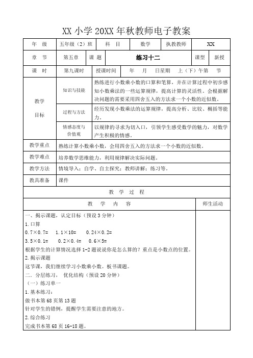 五年级数学上册练习十教案