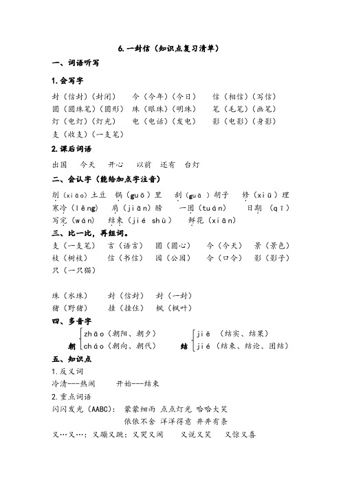 二上语文一封信(知识点复习清单)