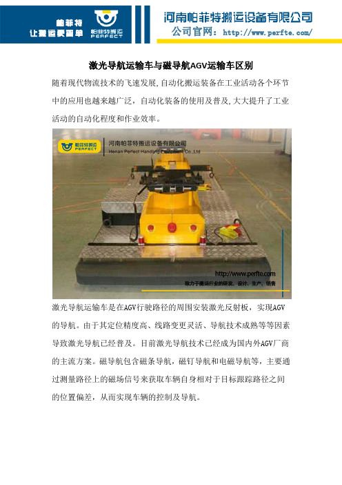 激光导航运输车与磁导航AGV运输车区别