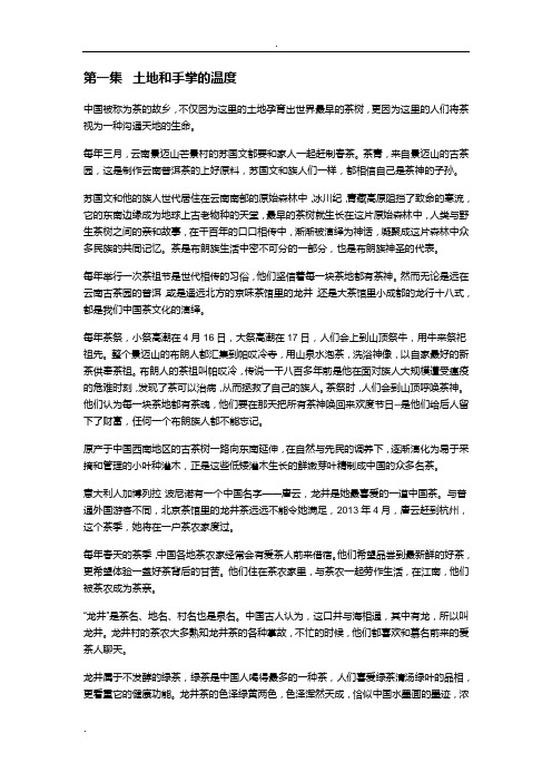 《茶,一片树叶的故事》解说词