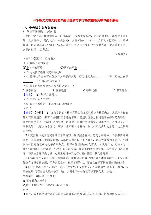 中考语文文言文阅读专题训练技巧和方法完整版及练习题含解析