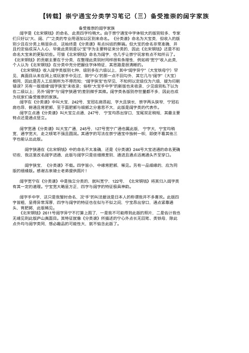 【转载】崇宁通宝分类学习笔记（三）备受推崇的阔字家族