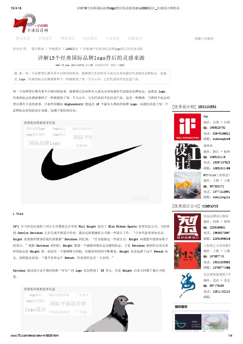 详解15个经典国际品牌logo背后的灵感来源-LOGO设计_全球设计网资讯