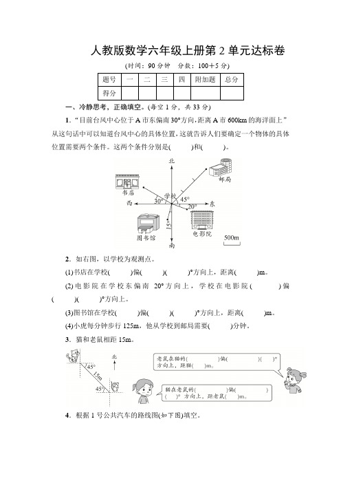 人教版数学六年级上册第2单元达标卷(含答案)