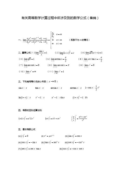 高数经典公式