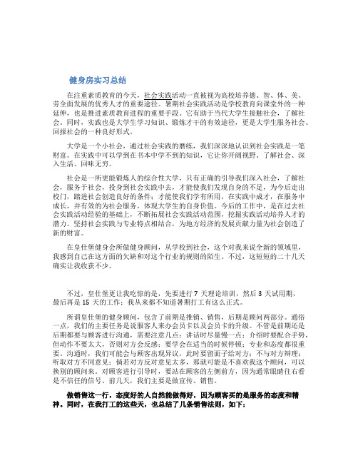 健身房实习总结三篇