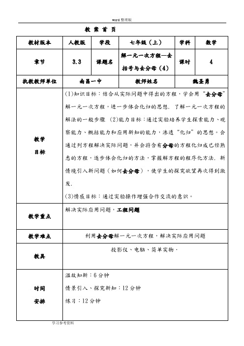 人教版数学七年级上册解一元一次方程—去括号与去分母教案