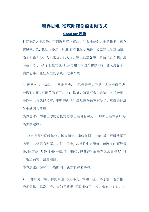 成功的境界思维 彻底颠覆你的思维方式