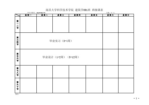 2013-2014-2学期理工学科部课表