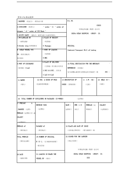 海运提单中英文版