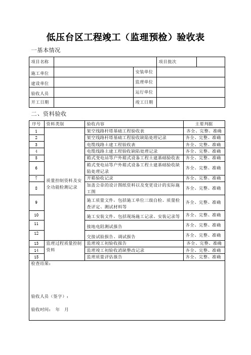 低压验收表