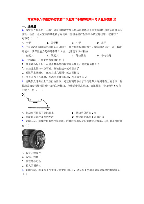 苏科苏教八年级苏科苏教初二下册第二学期物理期中考试卷及答案(1)