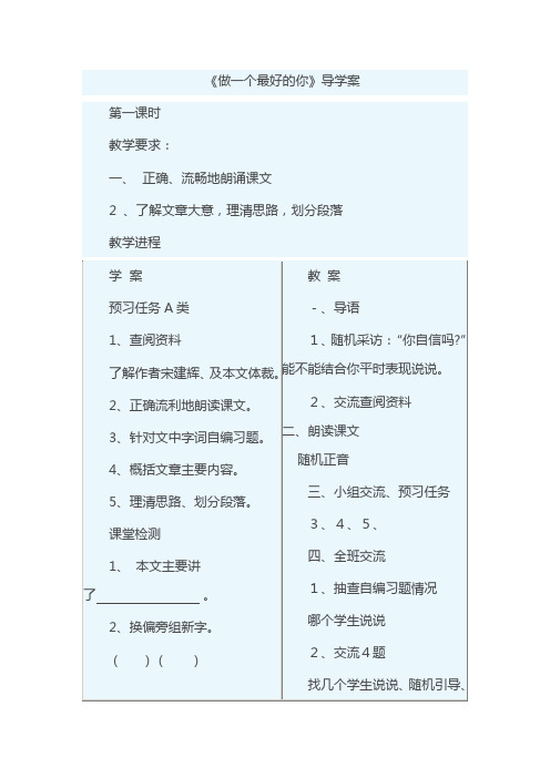 六年级语文《做一个最好的你》导学案