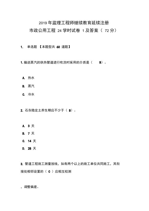 2019年监理工程师继续教育试卷及答案(72分)